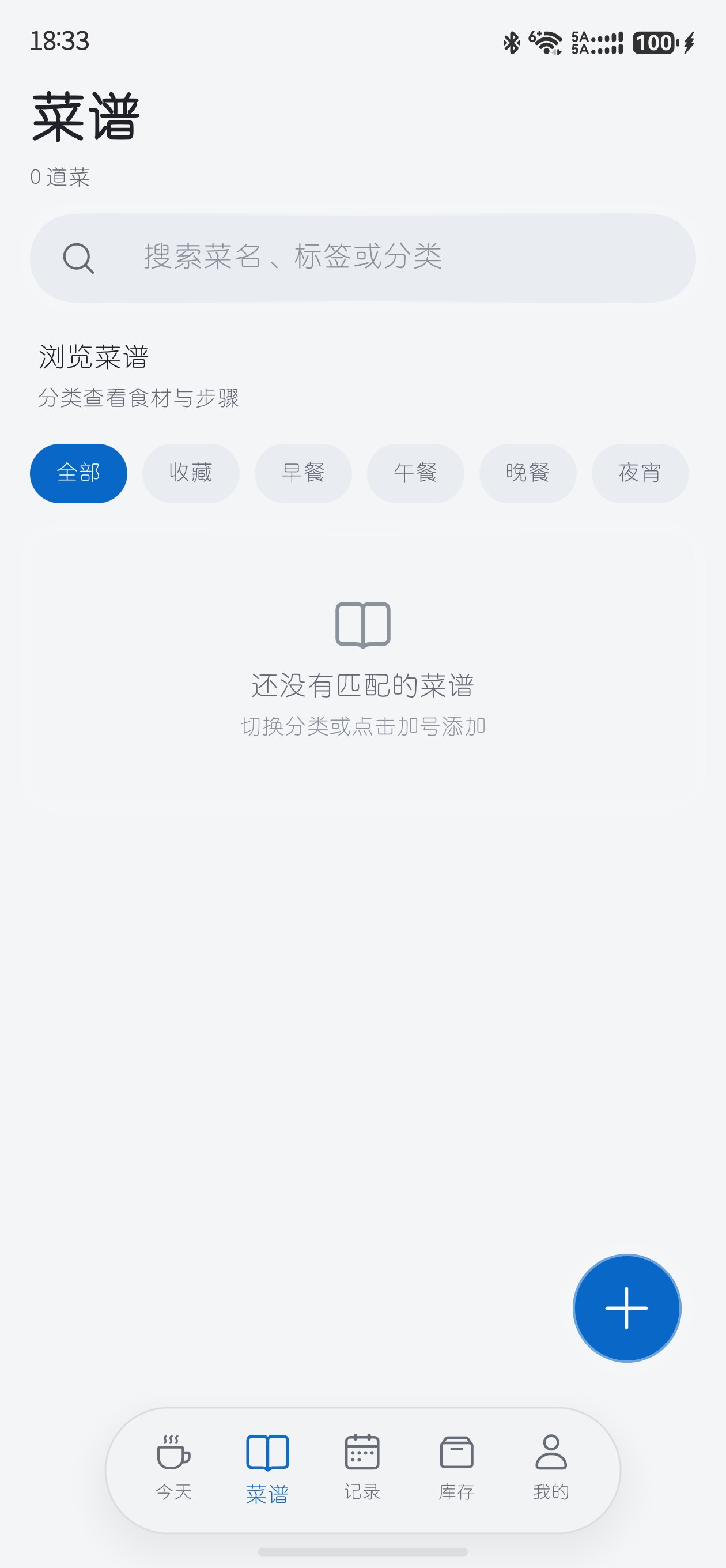 图片2：菜谱页的搜索、分类与新增入口
